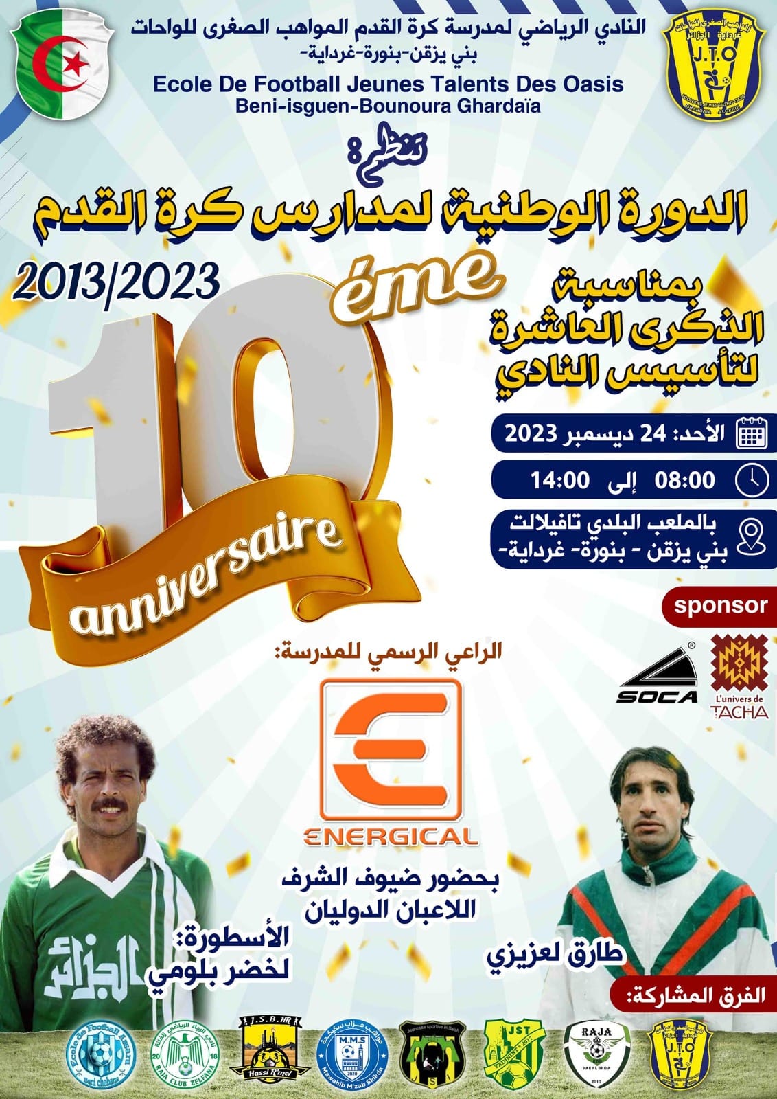 بمناسبة الذكرى العاشرة لتأسيس نادي مدرسة المواهب الصغرى للواحات